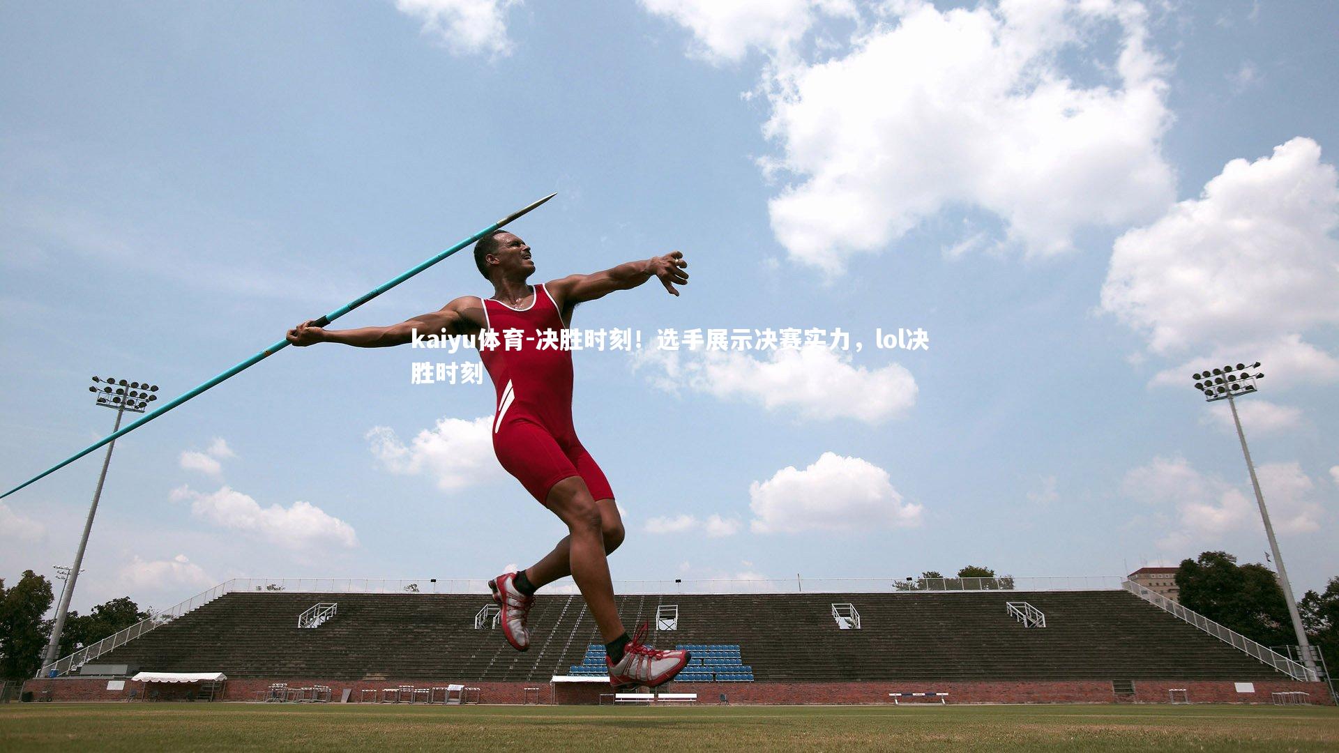 决胜时刻！选手展示决赛实力，lol决胜时刻