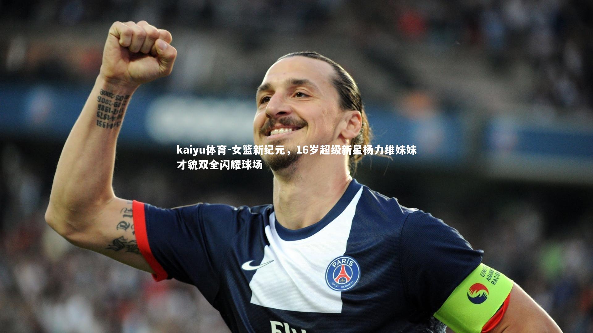 女篮新纪元，16岁超级新星杨力维妹妹才貌双全闪耀球场