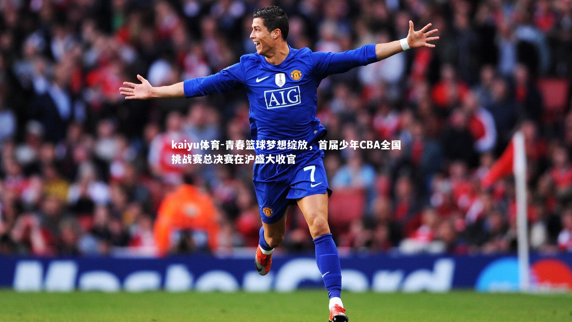 青春篮球梦想绽放，首届少年CBA全国挑战赛总决赛在沪盛大收官